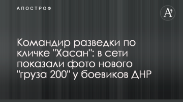 Командир розвідки на прізвисько "Хасан": у мережі показали фото нового "вантажу 200" у бойовиків ДНР