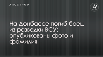 На Донбасі загинув боєць з розвідки ЗСУ: опубліковано фото та прізвище