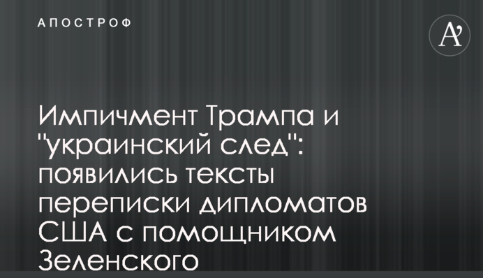 Импичмент Трампа и 