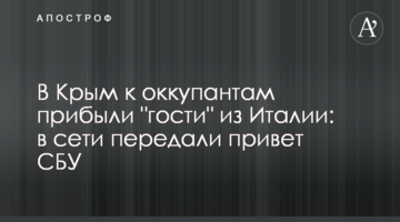 В Крым к оккупантам прибыли "гости" из Италии: в сети передали привет СБУ