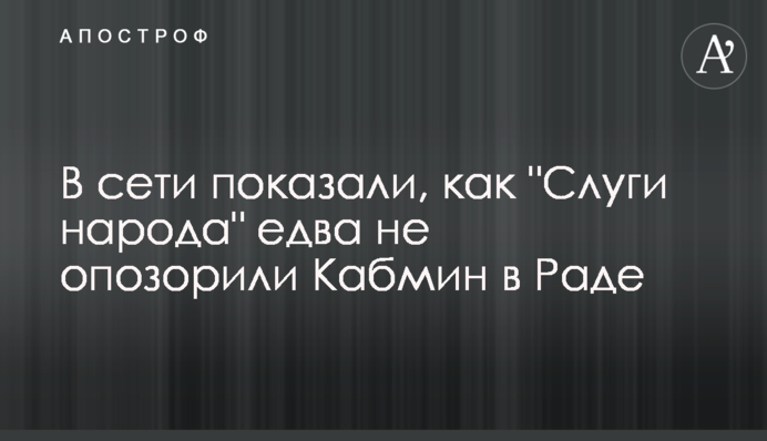 В сети показали, как 