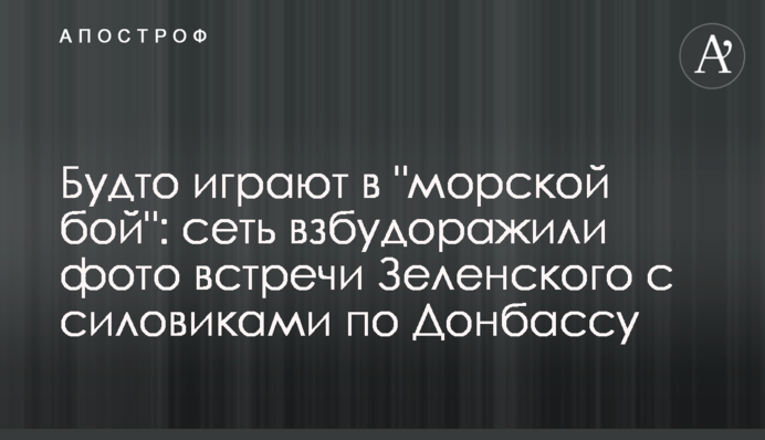 Ніби грають в 