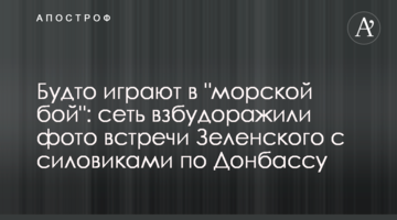 Ніби грають в "морський бій": мережу розбурхали фото зустрічі Зеленського з силовиками щодо Донбасу