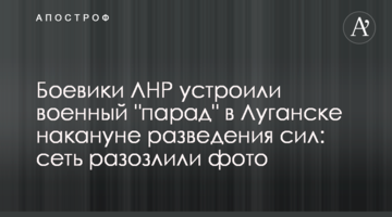 Бойовики ЛНР влаштували військовий "парад" в Луганську напередодні розведення сил: мережу розлютили фото