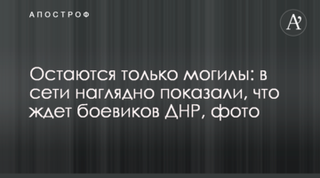 Залишаються тільки могили: у мережі наочно показали, що чекає на бойовиків ДНР, фото