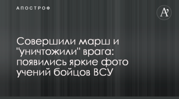 Здійснили марш та "знищили" ворога: з'явилися яскраві фото навчань бійців ЗСУ