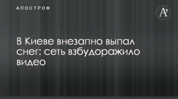 У Києві раптово випав сніг: мережу розбурхало відео