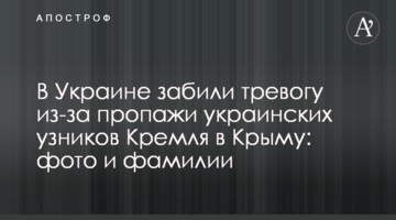 В Украине забили тревогу из-за пропажи украинских узников Кремля в Крыму: фото и фамилии