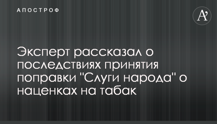 Эксперт рассказал о последствиях принятия поправки 