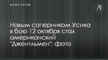 Новым соперником Усика в бою 12 октября стал американский "Джентльмен": фото