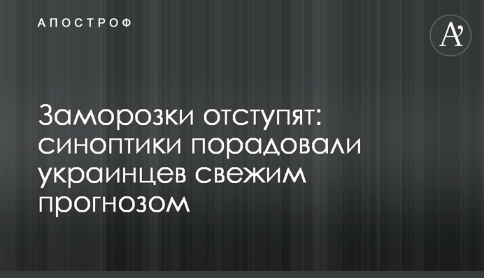 Заморозки відступлять: синоптики потішили українців свіжим прогнозом