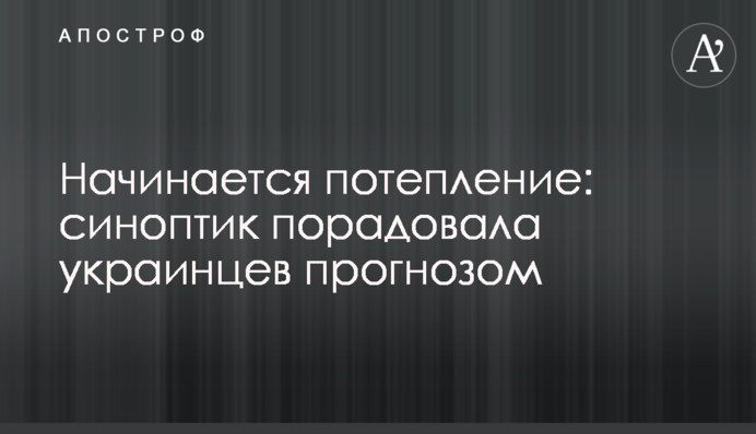 Починається потепління: синоптик порадувала українців прогнозом