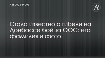 Стало відомо про загибель на Донбасі бійця ООС: його прізвище і фото