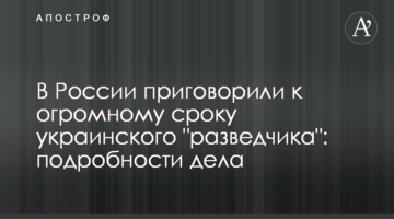 У Росії засудили до величезного терміну українського "розвідника": подробиці справи