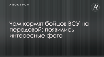 Чим годують бійців ЗСУ на Донбасі: з'явилися цікаві фото