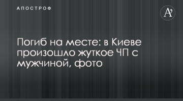 Загинув на місці: у Києві сталася жахлива НП з чоловіком, фото