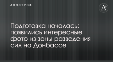 Підготовка почалася: з'явилися цікаві фото із зони розведення сил на Донбасі