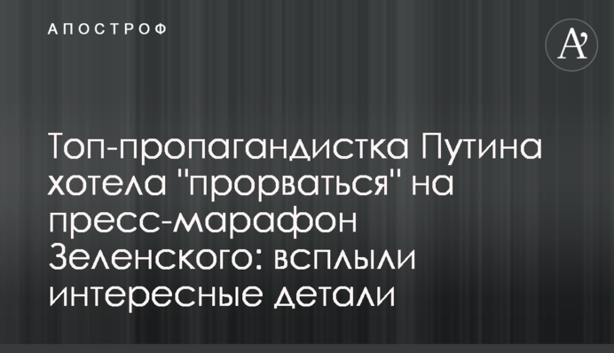 Топ-пропагандистка Путина хотела 