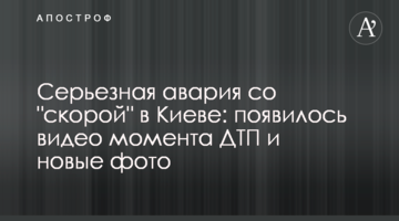 Серйозна аварія зі "швидкою" в Києві: з'явилося відео моменту ДТП і нові фото