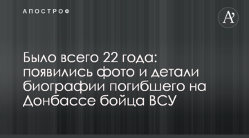 Було всього 22 роки: з'явилися фото і деталі біографії загиблого на Донбасі бійця ЗСУ