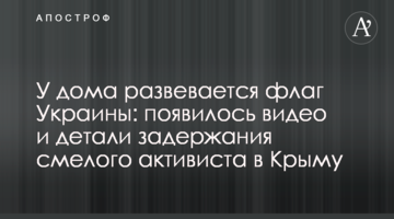 У дома развевается флаг Украины: появилось видео и детали задержания смелого активиста в Крыму