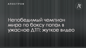Непобедимый чемпион мира по боксу попал в ужасное ДТП: жуткое видео