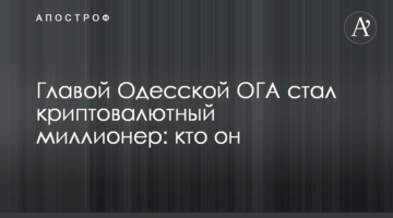 Головою Одеської ОДА став кріптовалютний мільйонер: хто він