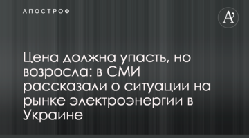 Ціна мала впасти, але зросла: у ЗМІ розповіли про ситуацію на ринку електроенергії в Україні