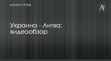 Украина - Литва: видеообзор