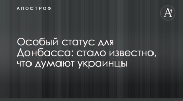 Особливий статус для Донбасу: стало відомо, що думають українці