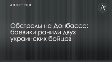Обстріли на Донбасі: бойовики поранили двох українських бійців