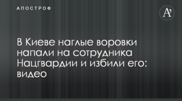 У Києві нахабні злодійки напали на співробітника Нацгвардії і побили його: відео