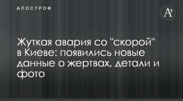 Страшна аварія зі "швидкою" в Києві: з'явилися нові дані про жертви, деталі і фото