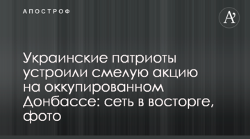 Українські патріоти влаштували сміливу акцію на окупованому Донбасі: мережа в захваті, фото