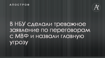 В НБУ сделали тревожное заявление по переговорам с МВФ и назвали главную угрозу