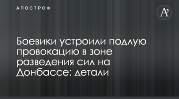 Бойовики влаштували підлу провокацію в зоні розведення сил на Донбасі: деталі