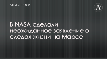 У NASA зробили несподівану заяву про сліди життя на Марсі