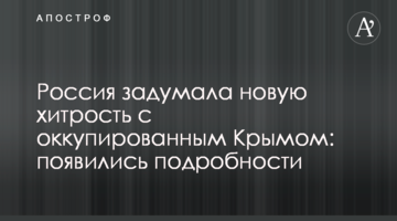 Россия задумала новую хитрость с оккупированным Крымом: появились подробности