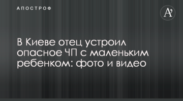 У Києві батько влаштував небезпечну НП з маленькою дитиною: фото і відео