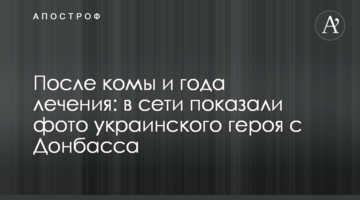 После комы и года лечения: в сети показали фото украинского героя с Донбасса