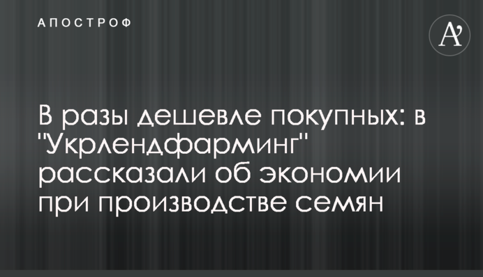 В разы дешевле покупных: в 