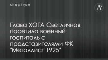 Глава ХОДА Світлична зі спортсменами відвідала військових в харківському госпіталі