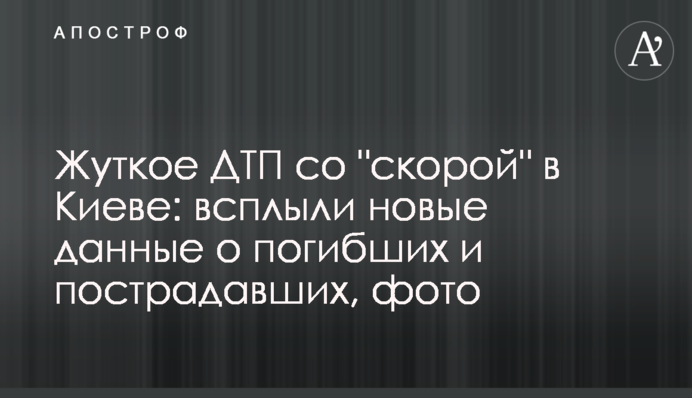 Жахлива ДТП зі 