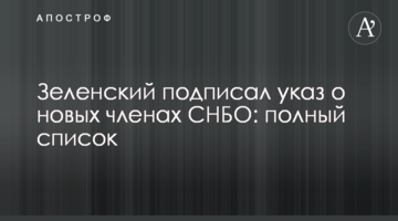 Зеленський підписав указ про нових членів РНБО: повний список