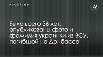 Было всего 36 лет: опубликованы фото и фамилия украинки из ВСУ, погибшей на Донбассе