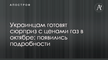 Українцям готують сюрприз з цінами газ у жовтні: з'явилися подробиці