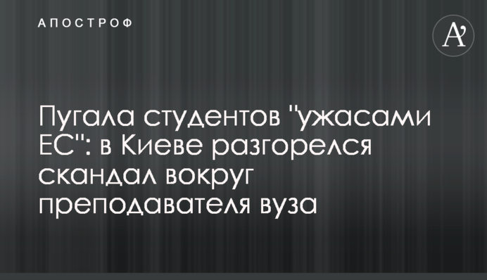 Пугала студентов 