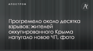 Прогремело около десятка взрывов: жителей оккупированного Крыма напугало новое ЧП, фото