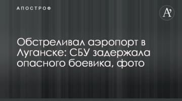 Обстрілював аеропорт в Луганську: СБУ затримала небезпечного бойовика, фото