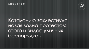 Каталонию захлестнула новая волна протестов: фото и видео уличных беспорядков